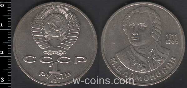 Монета CPCP 1 рубль 1986