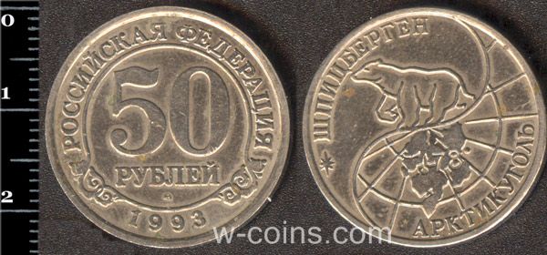 Монета Шпіцберген 50 рублів 1993