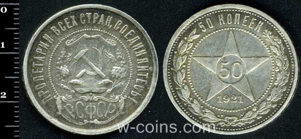Монета Росія 50 копійок 1921