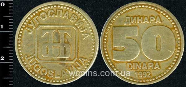 Монета Югославія 50 динарів 1992
