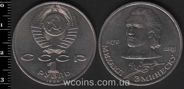 Монета CPCP 1 рубль 1989