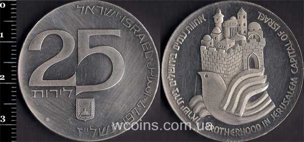 Монета Ізраїль 25 лір 1977