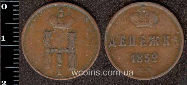 Монета Росія 1 деньга 1852