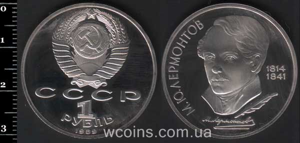 Монета CPCP 1 рубль 1989