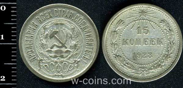 Монета Росія 15 копійок 1923