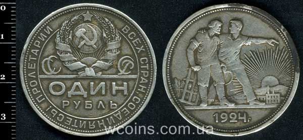 Coin USSR 1 ruble 1924